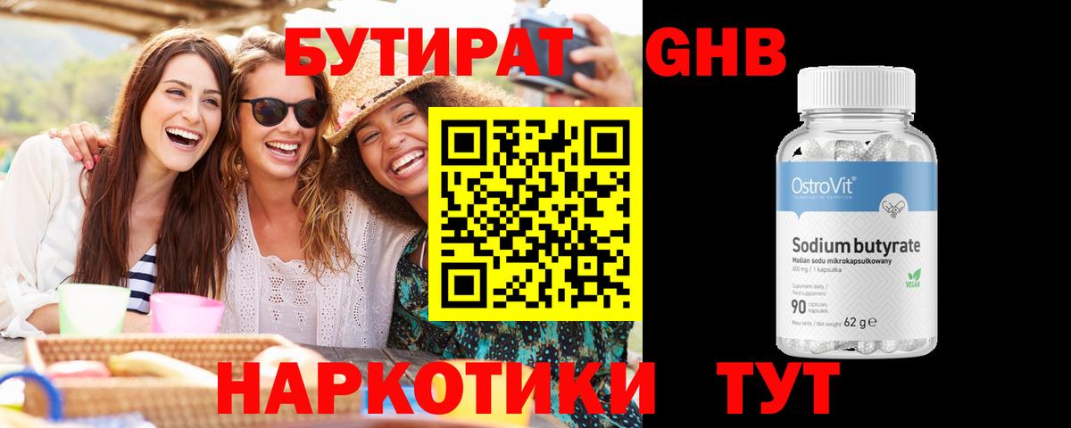 Бутират Butirat  Вход с VPN  Вязьма 