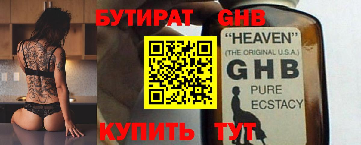 Бутират бутандиол Вязьма