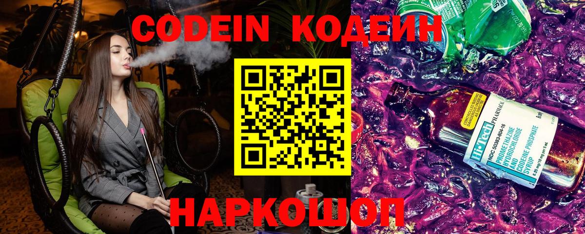 Кодеиновый сироп Lean Purple Drank  Кодеин Purple Drank  Вход с VPN  Вязьма 