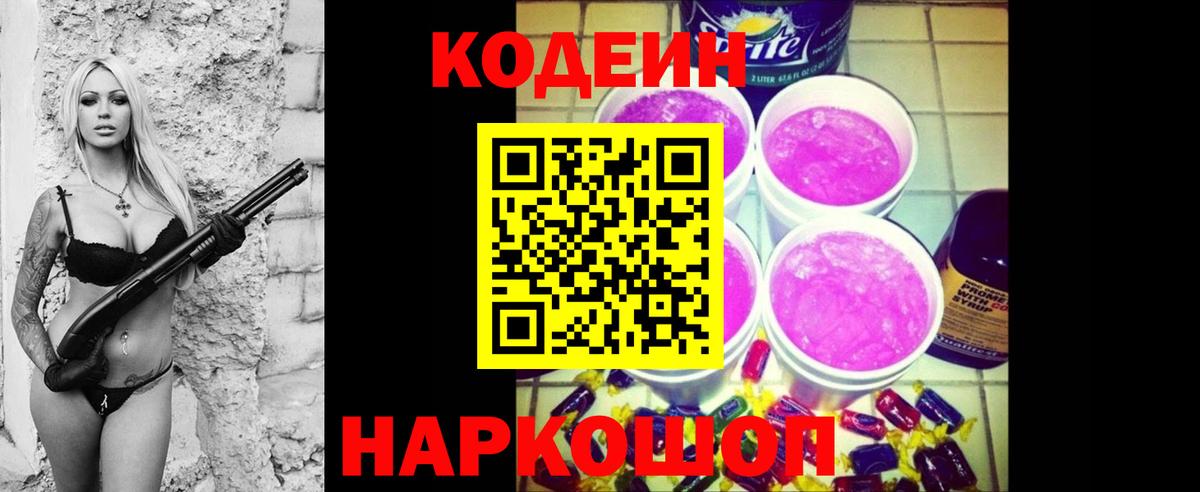 Кодеиновый сироп Lean Purple Drank Вязьма