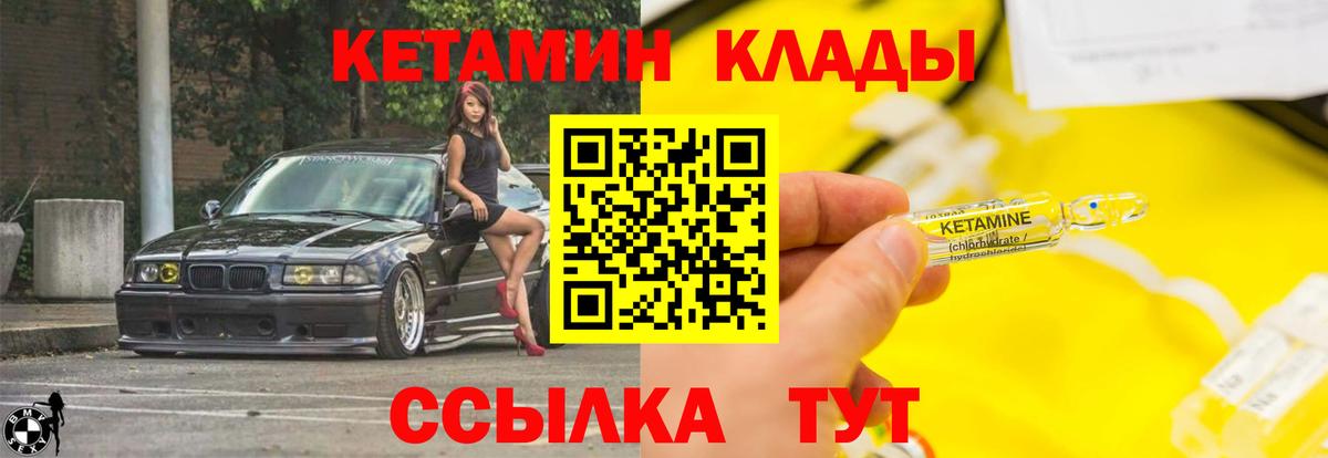 Кетамин ketamine Вязьма