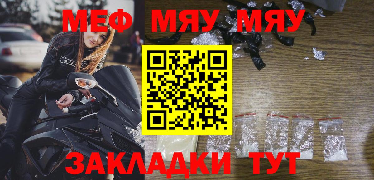 МЕФ VHQ  МЯУ-МЯУ  Вязьма  Мефедрон  Вход с VPN 