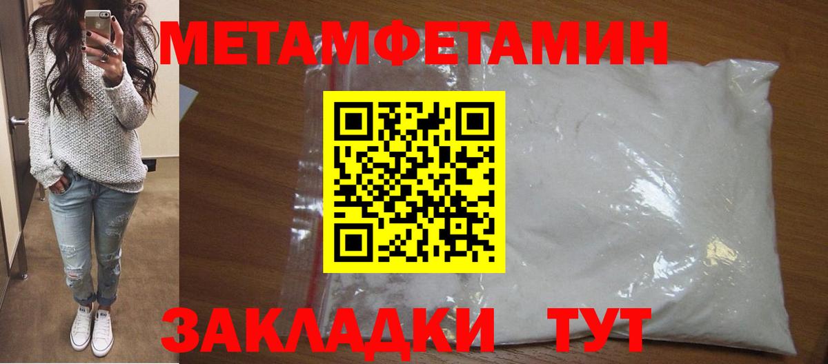 Первитин мет Вязьма